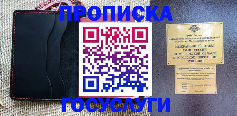 прописка для военкомата в Красноярске