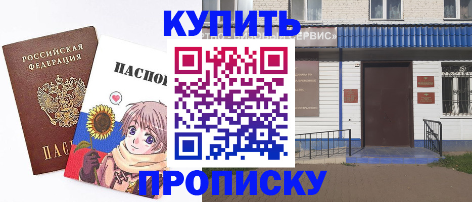 прописка в квартире в Красноярске