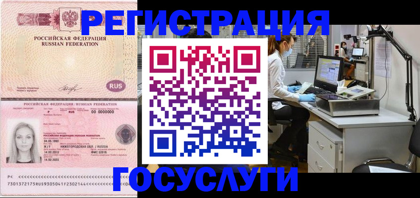 прописка штамп в Красноярске