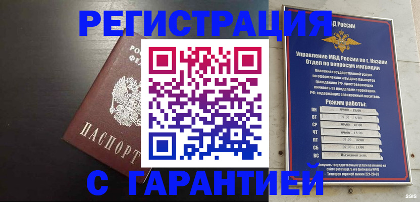 временная регистрация надежно в Красноярске