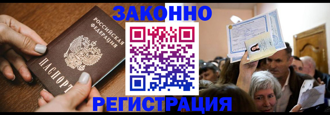 регистрация в Красноярске